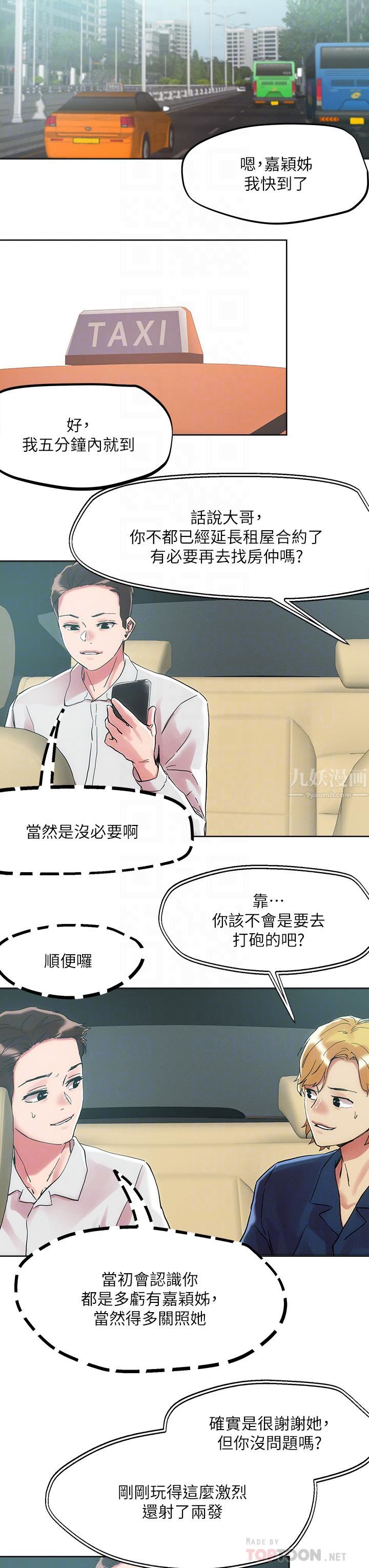 把妹鬼達人第63話-要爽就一起爽!
