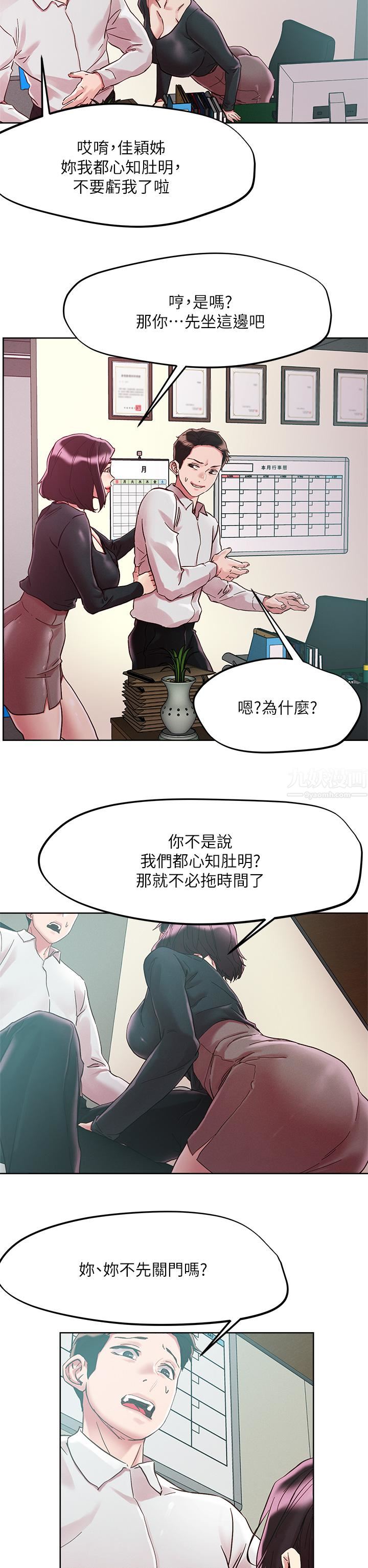 把妹鬼达人第63话-要爽就一起爽!