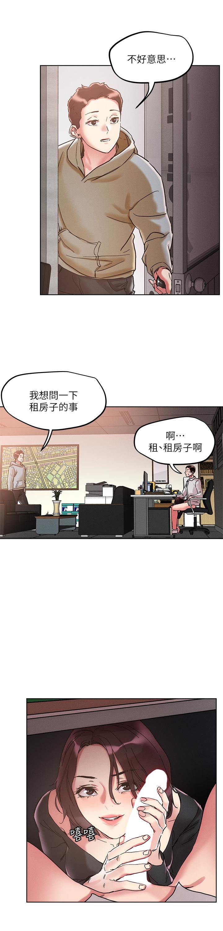 把妹鬼达人第63话-要爽就一起爽!