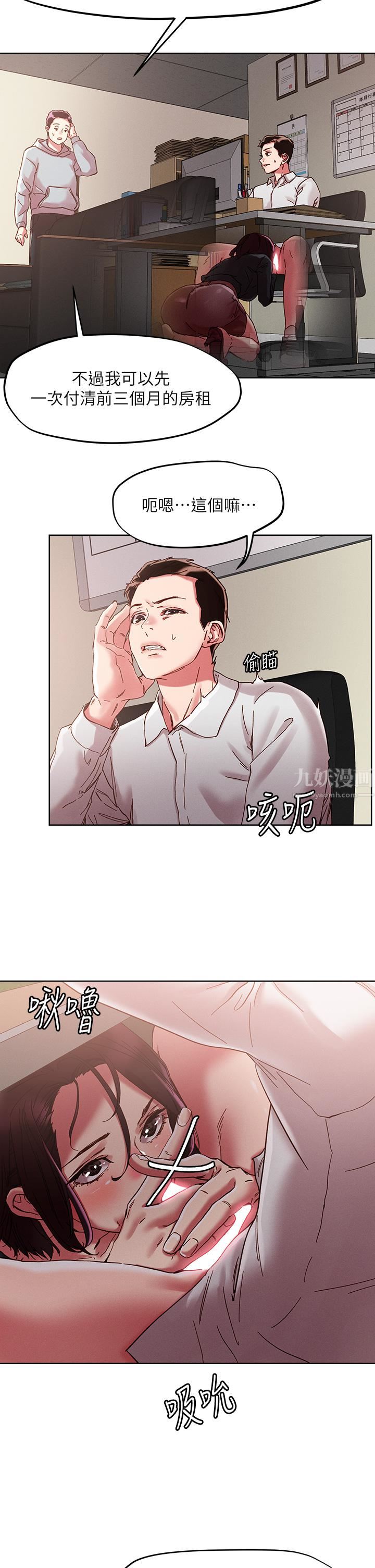 把妹鬼達人第64話-刺激不已的特殊招待