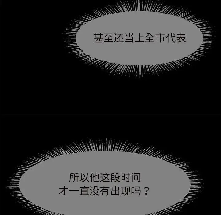 逆袭之路第6話