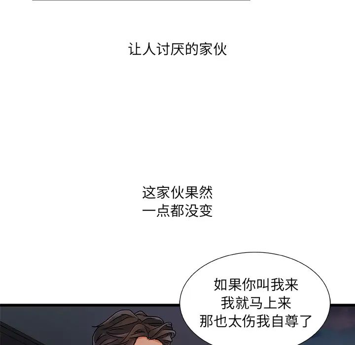 故鄉的那些女人第1话