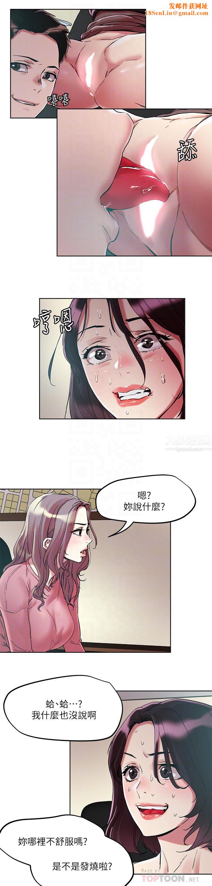 把妹鬼達人第64話-刺激不已的特殊招待