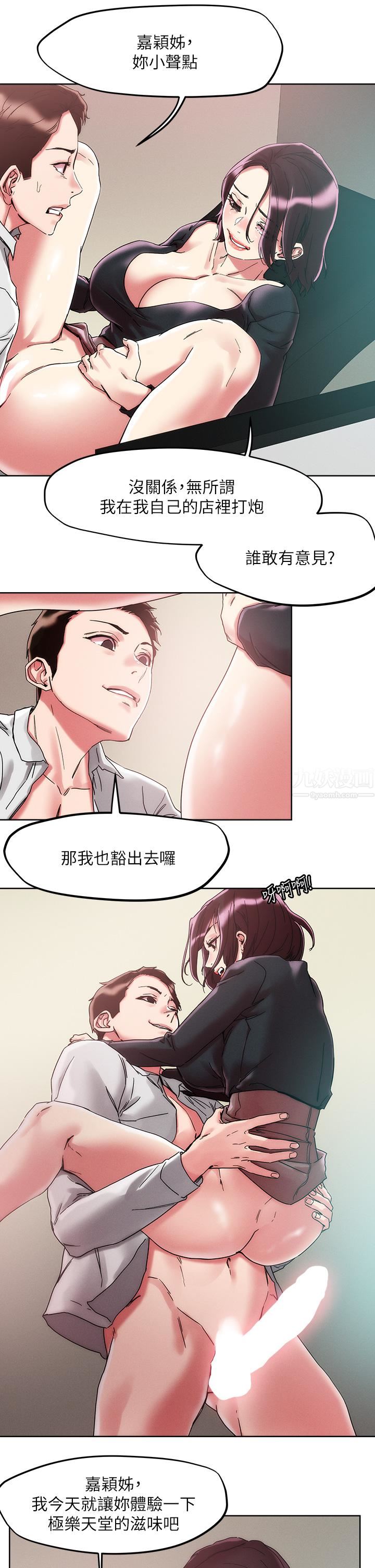 把妹鬼達人第64話-刺激不已的特殊招待