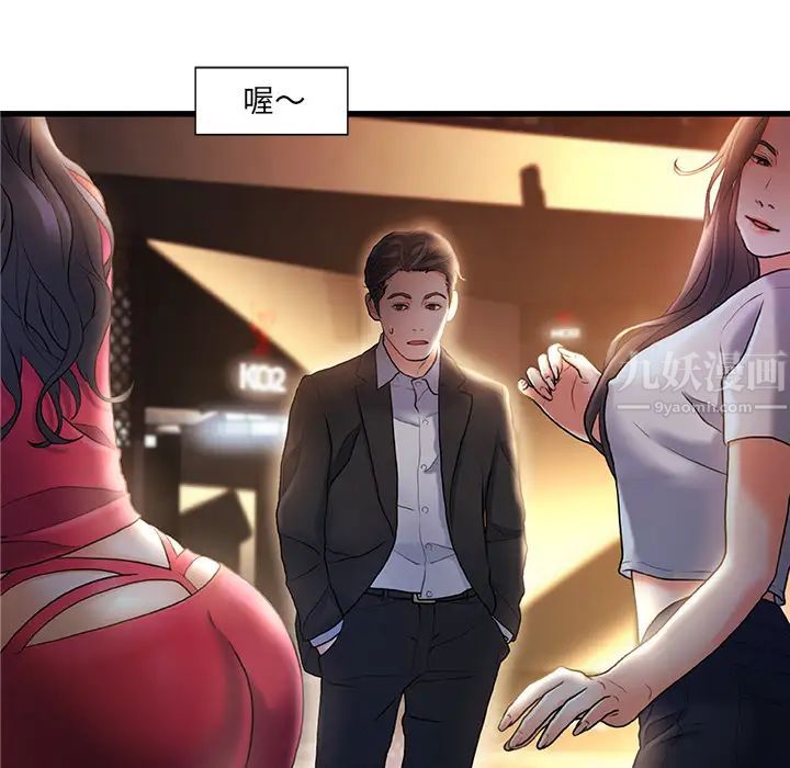 故鄉的那些女人第2话