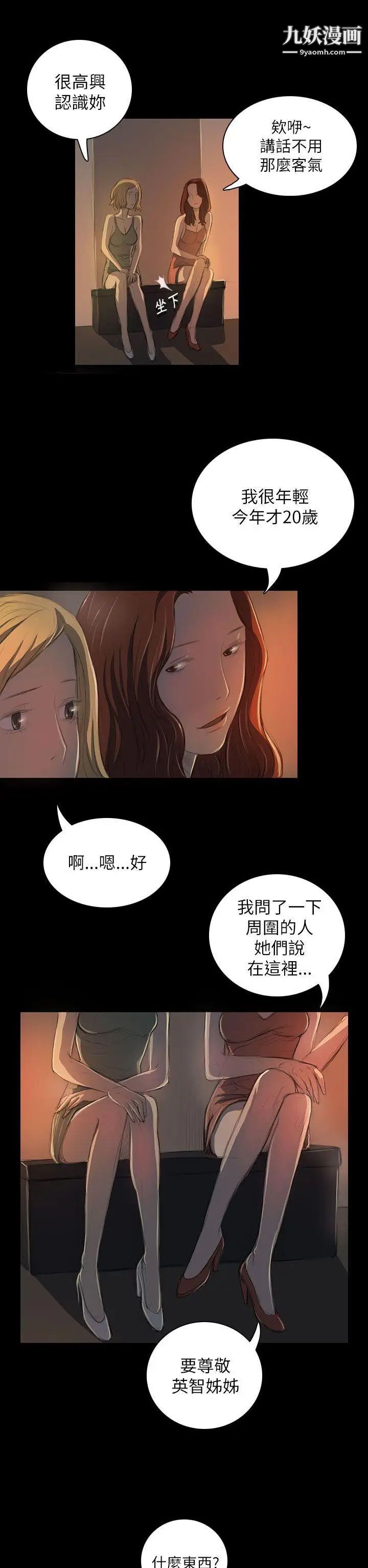 姊姊:莲第19话