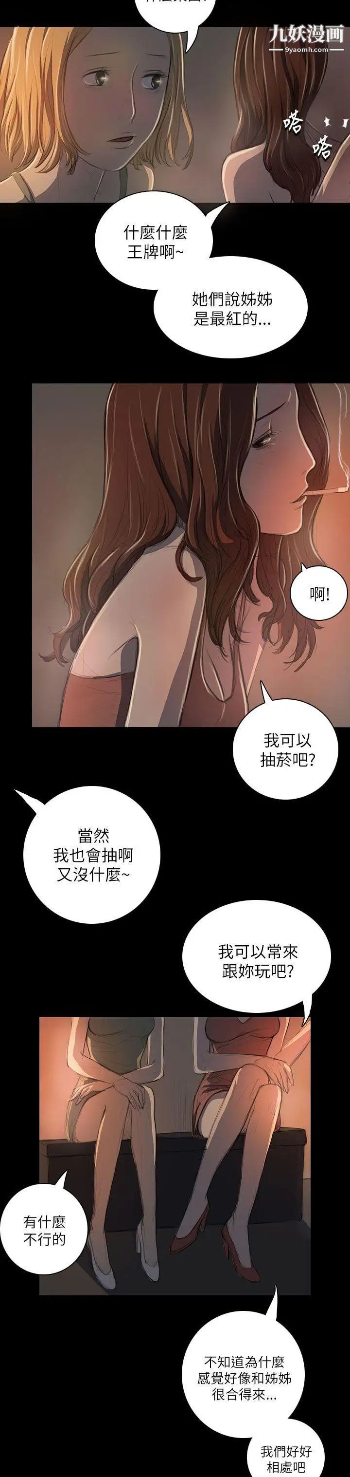 姊姊:莲第19话