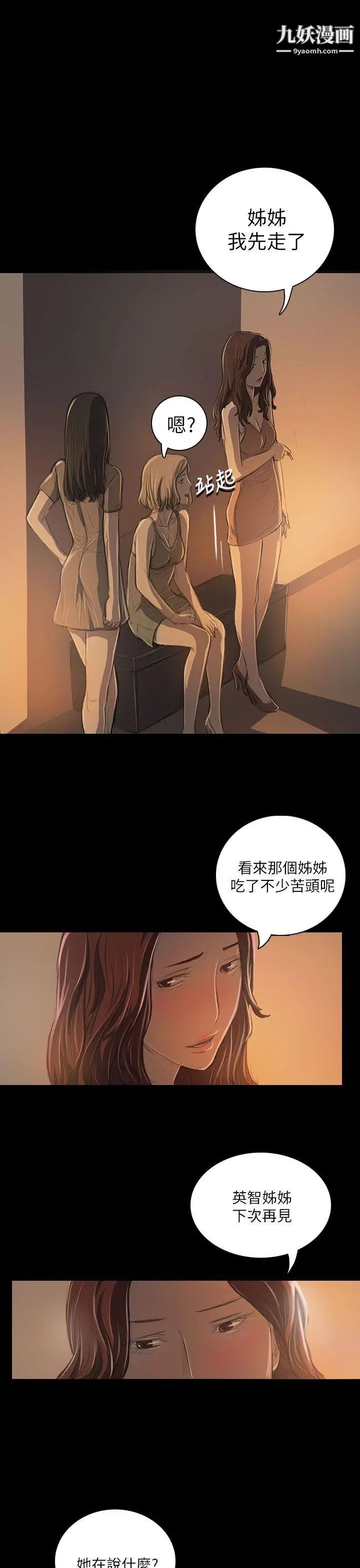 姊姊:莲第19话