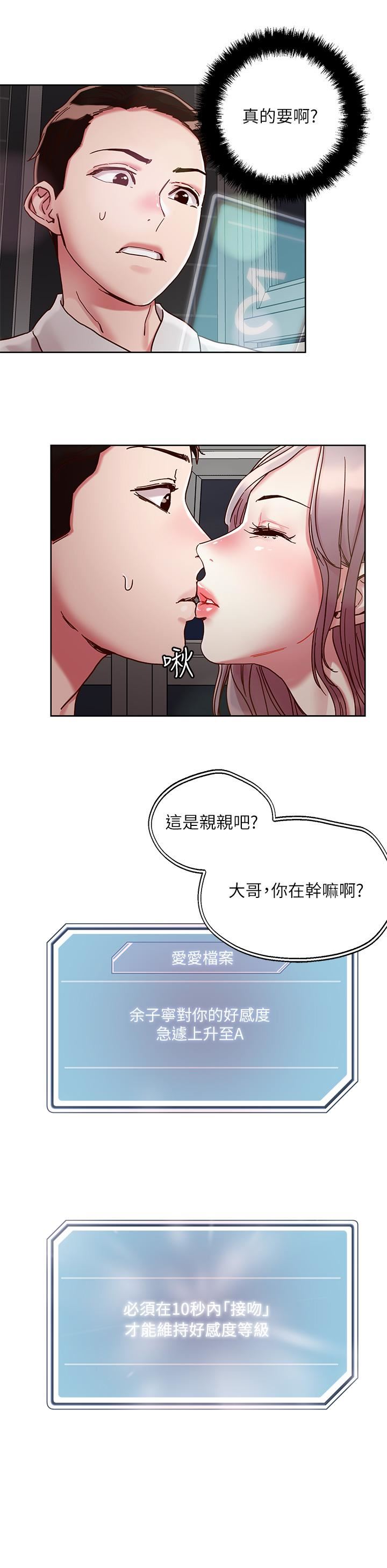 把妹鬼達人第66話-有其母必有其女