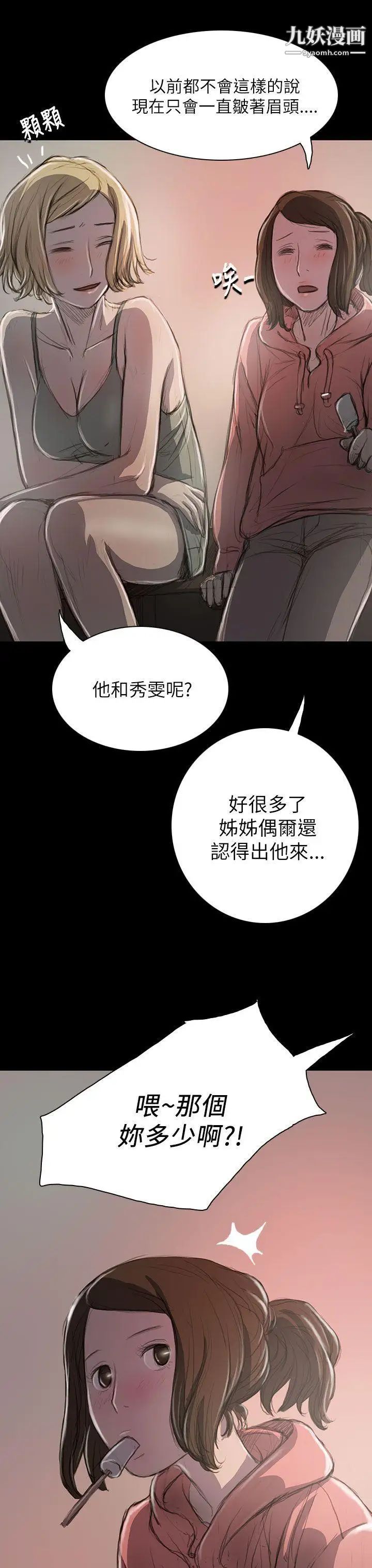 《姊姊:莲》第20话