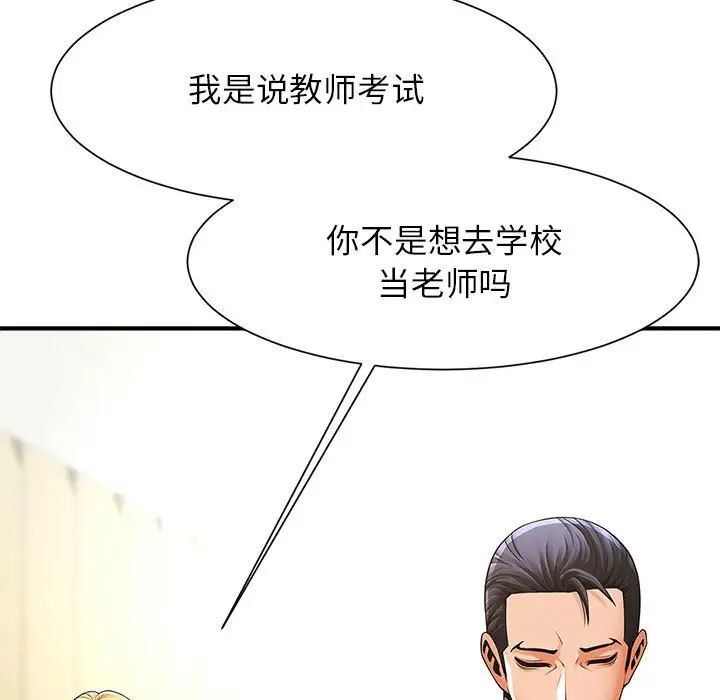 逆袭之路第7话