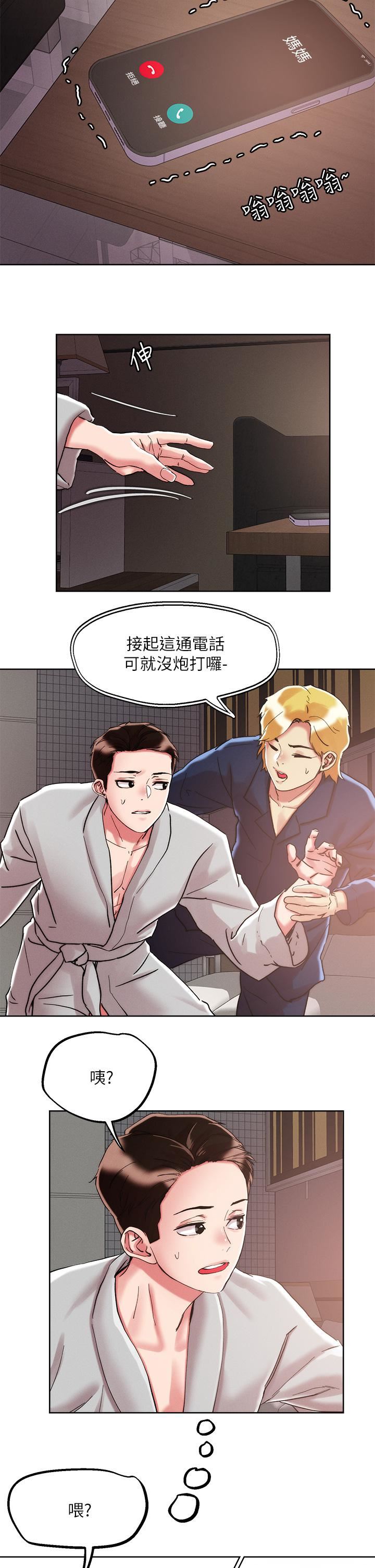 把妹鬼达人第69话-这次换我上你瞭