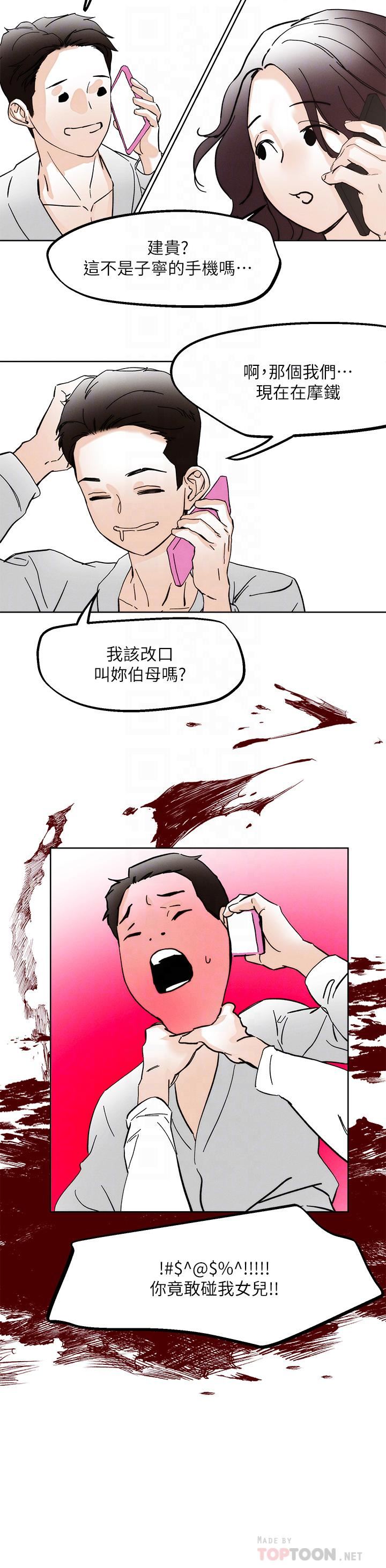 把妹鬼达人第69话-这次换我上你瞭