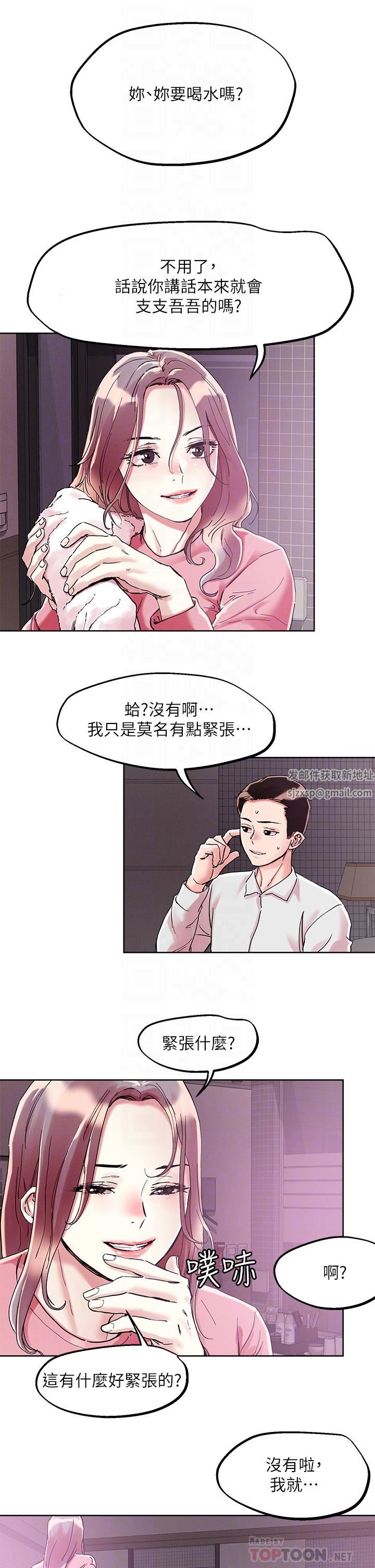 把妹鬼达人第69话-这次换我上你瞭