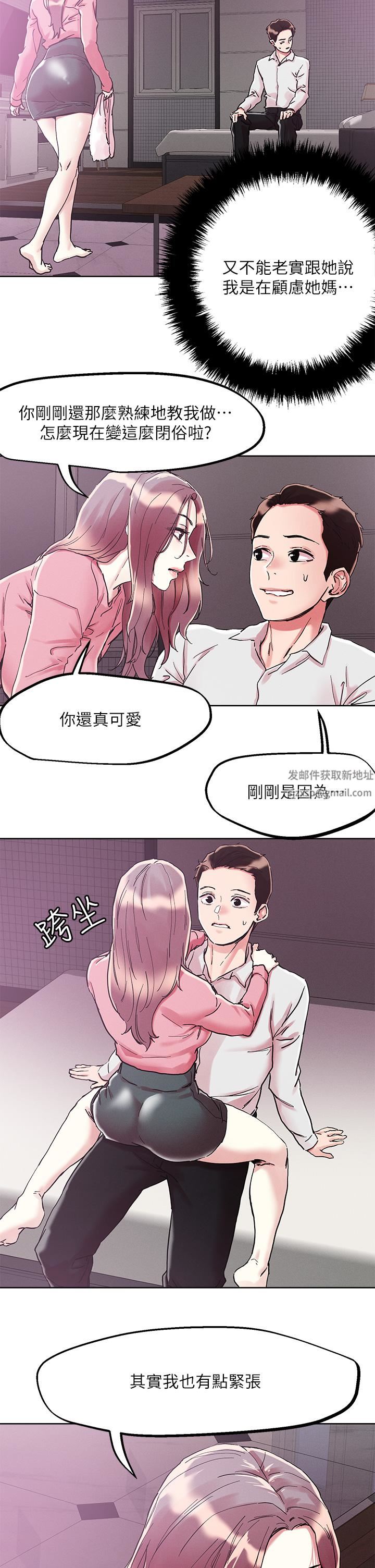 把妹鬼达人第69话-这次换我上你瞭