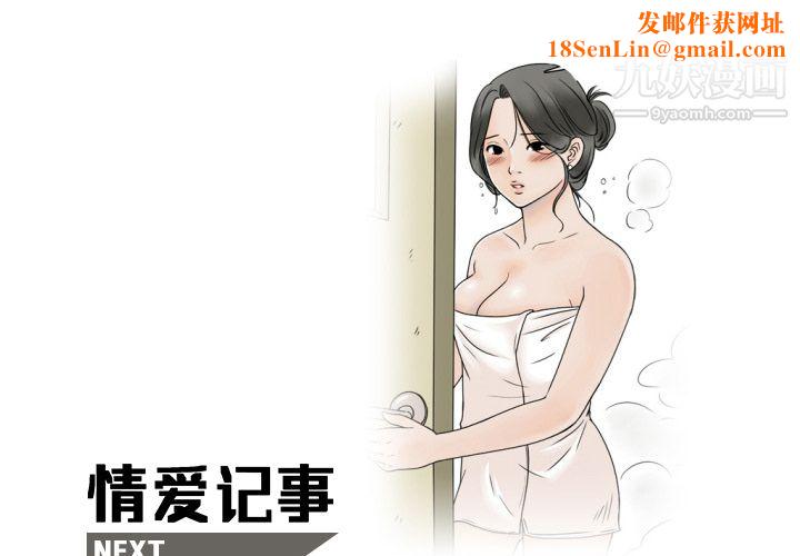 情爱记事NEXT第8话