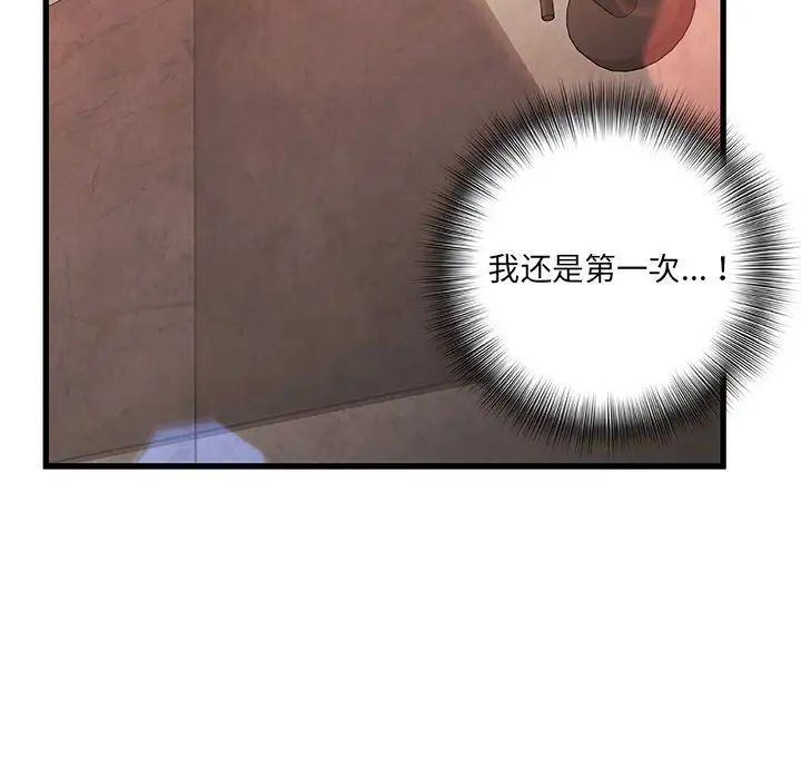故鄉的那些女人第3话