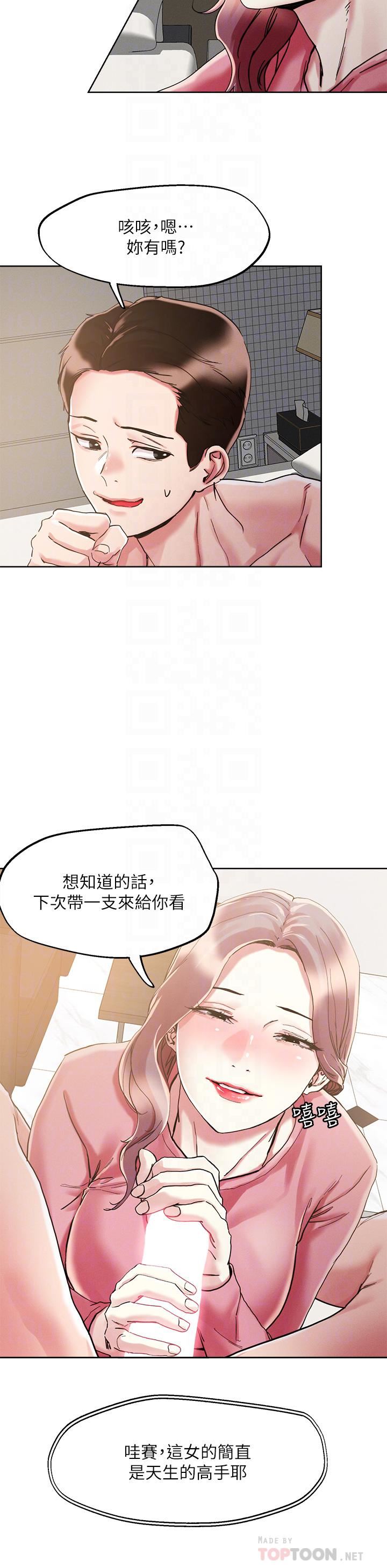 把妹鬼達人第70話-我有自備套套♥