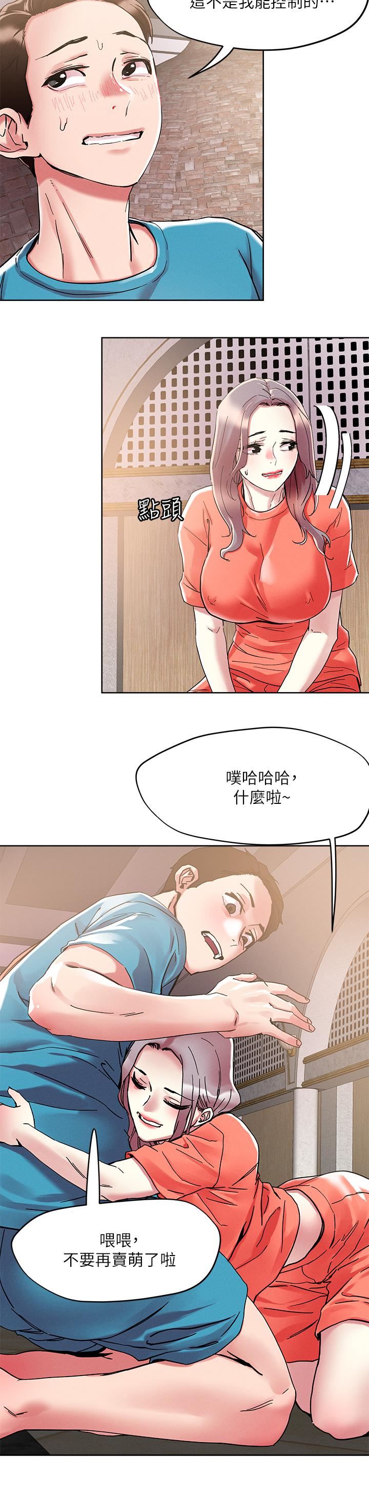 把妹鬼达人第72话-摸这里舒服吗?