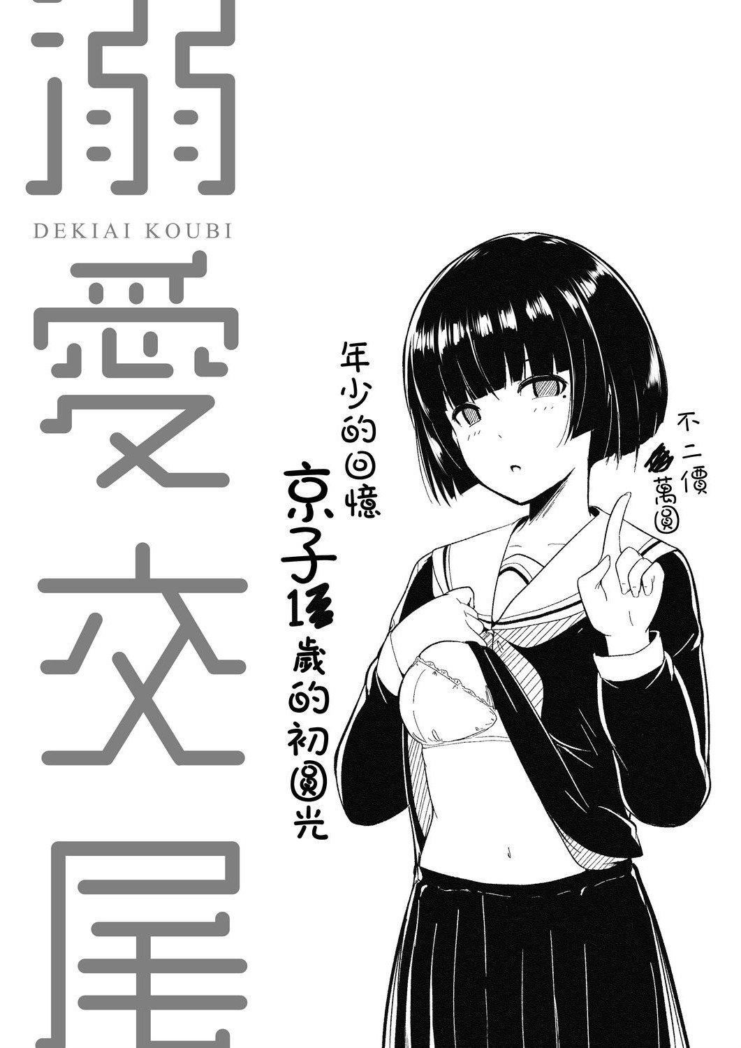 [むねしろ]溺爱交尾[中国翻訳][未来数位][DL版][むねしろ]溺爱交尾[中国翻訳][未来数位][DL版]