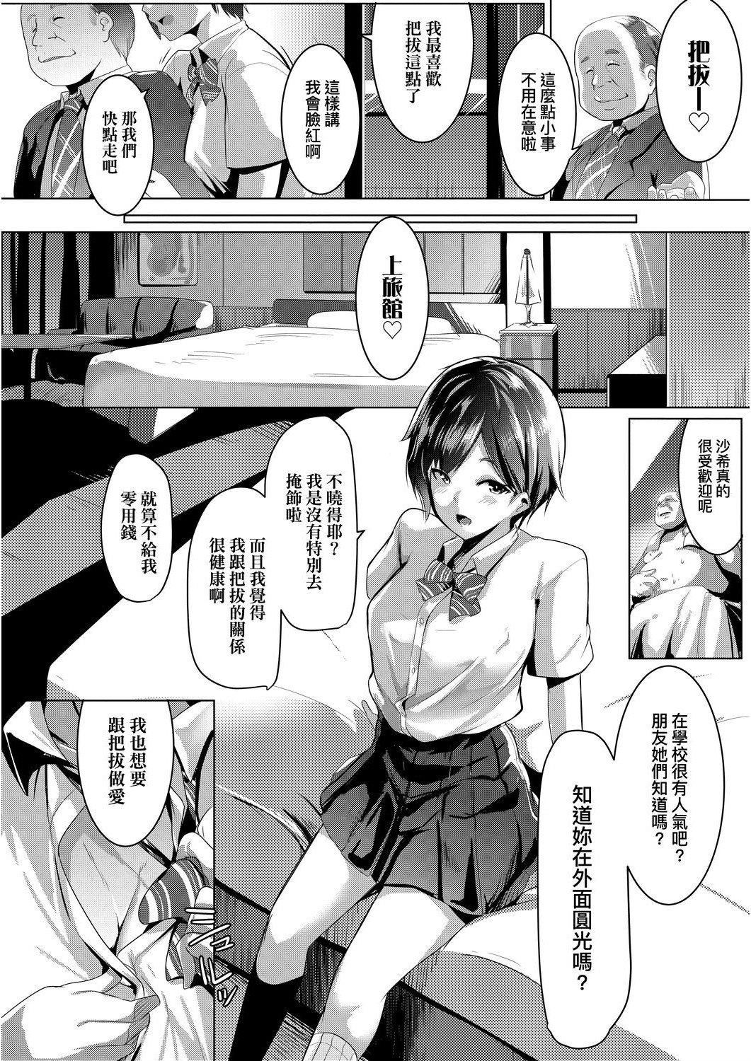 [むねしろ]溺爱交尾[中国翻訳][未来数位][DL版][むねしろ]溺爱交尾[中国翻訳][未来数位][DL版]
