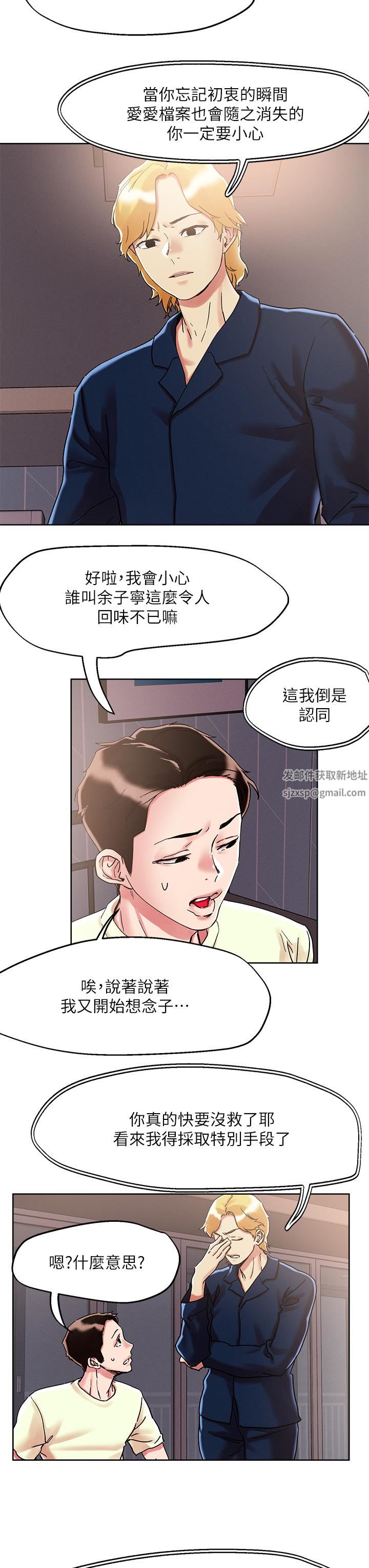 把妹鬼達人第73話-我們結婚吧