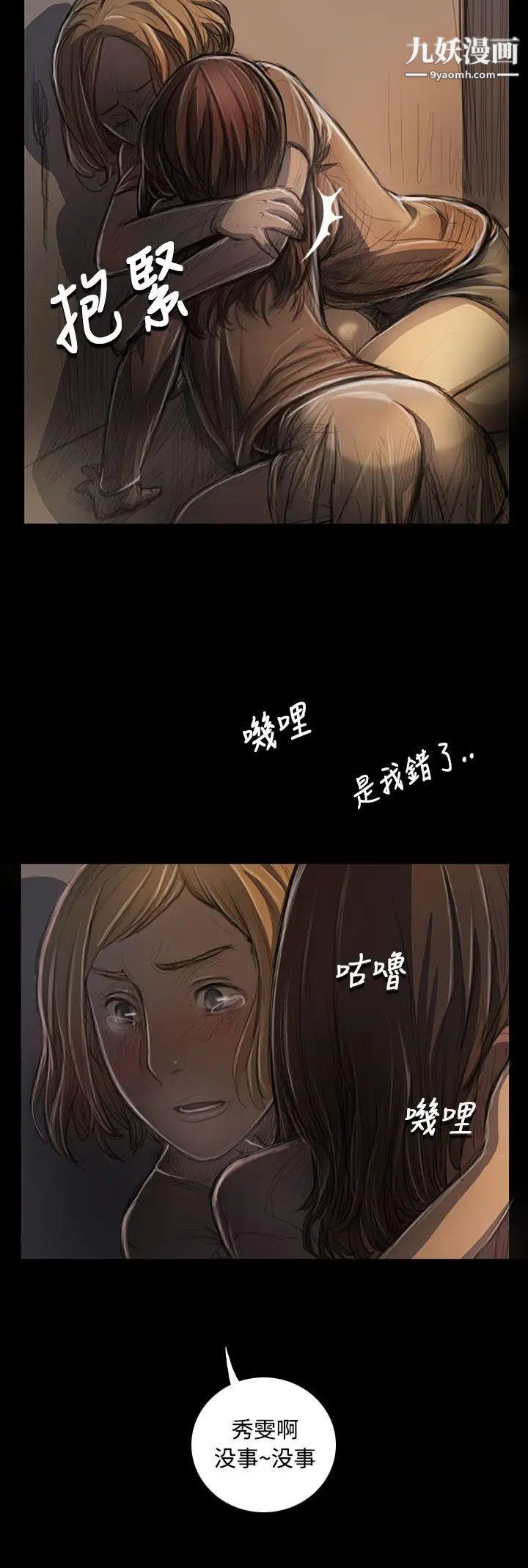 《姊姊:莲》第25话