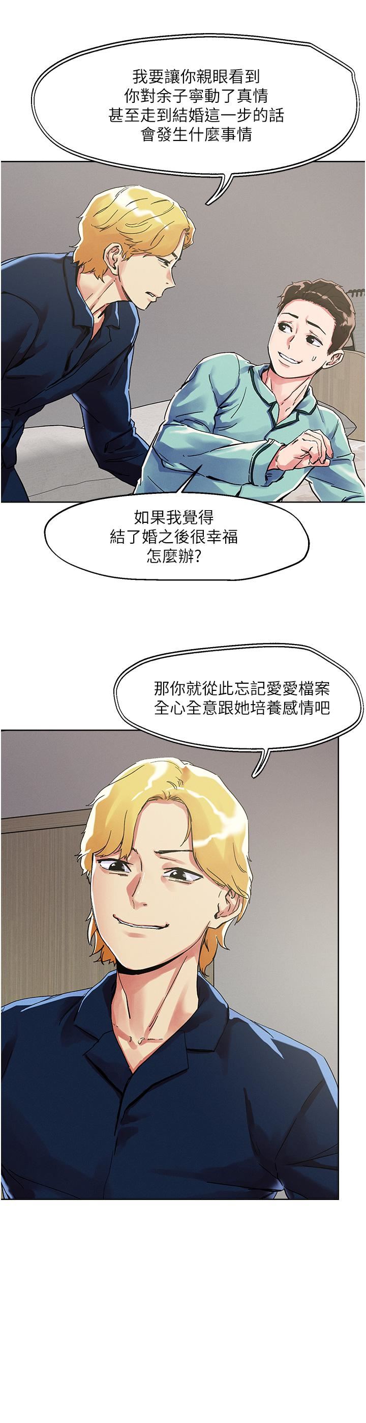 把妹鬼达人第74话-深夜沐浴的岳母