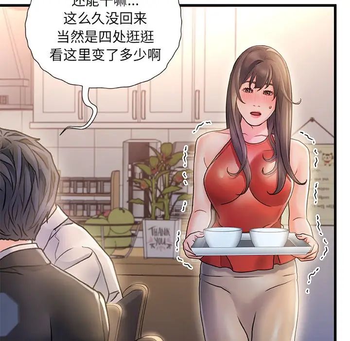 故鄉的那些女人第6话