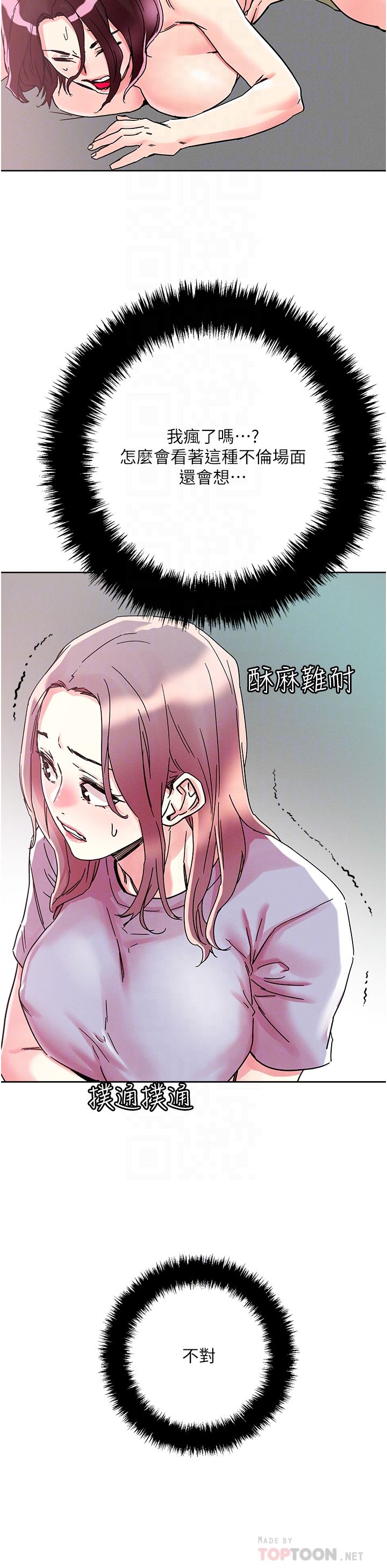 把妹鬼達人第77話-初嘗母女丼