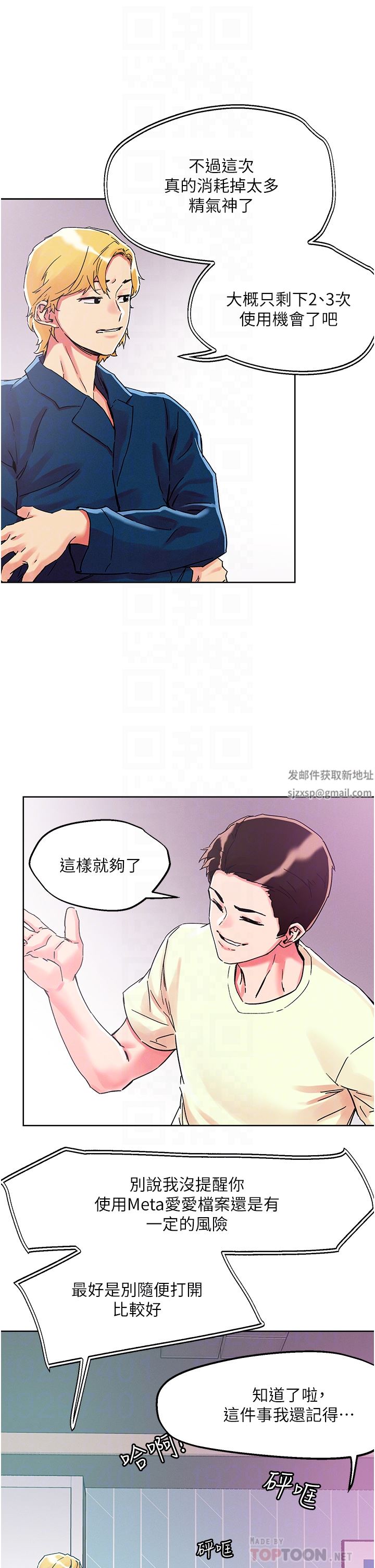 把妹鬼达人第78话-新来的饥渴邻居