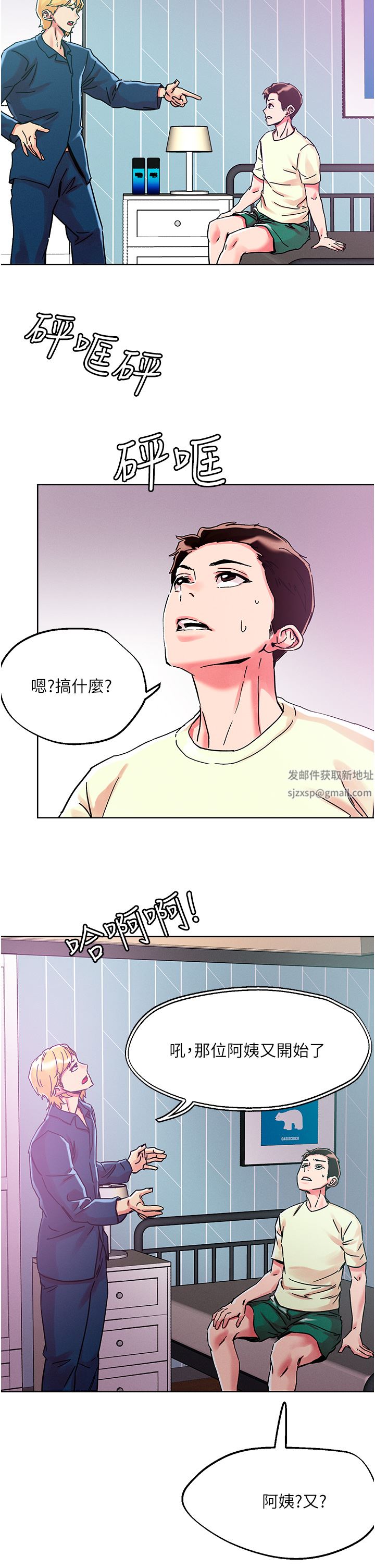 把妹鬼达人第78话-新来的饥渴邻居