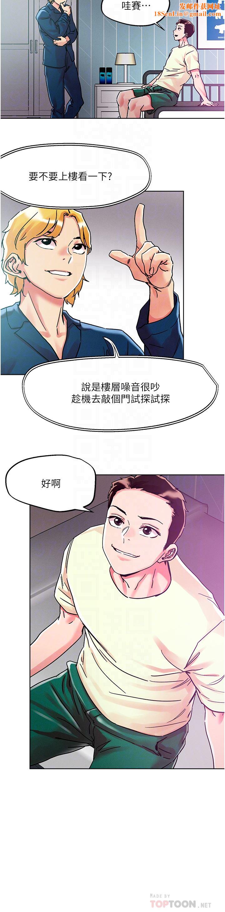 把妹鬼达人第78话-新来的饥渴邻居