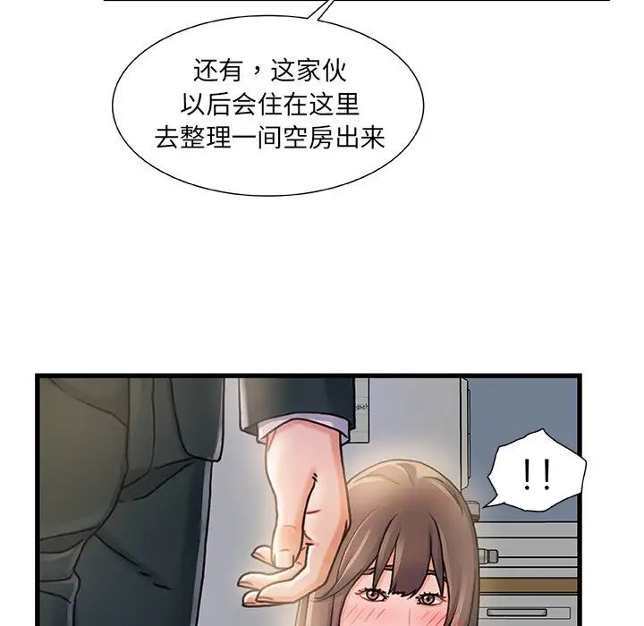 故乡的那些女人第7话
