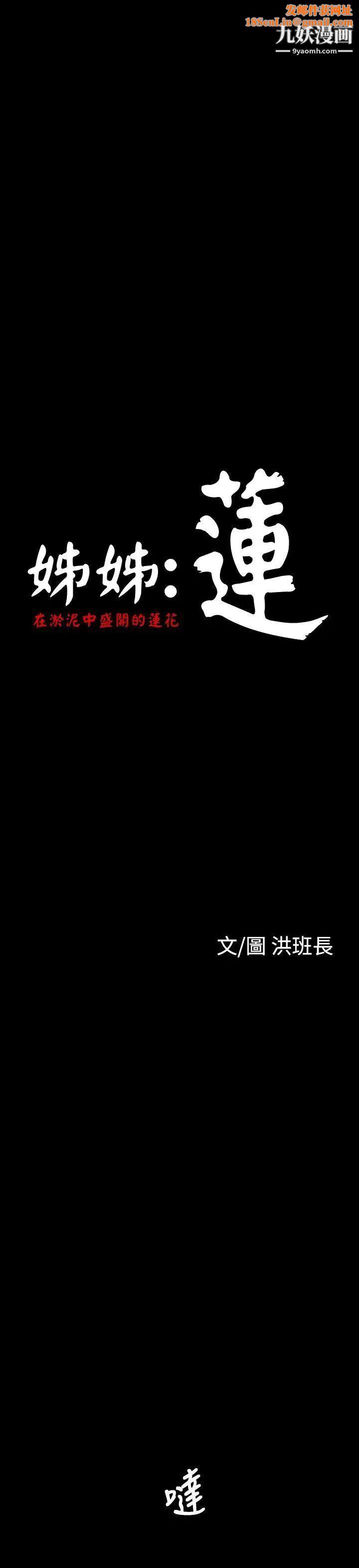 姊姊:莲第31话