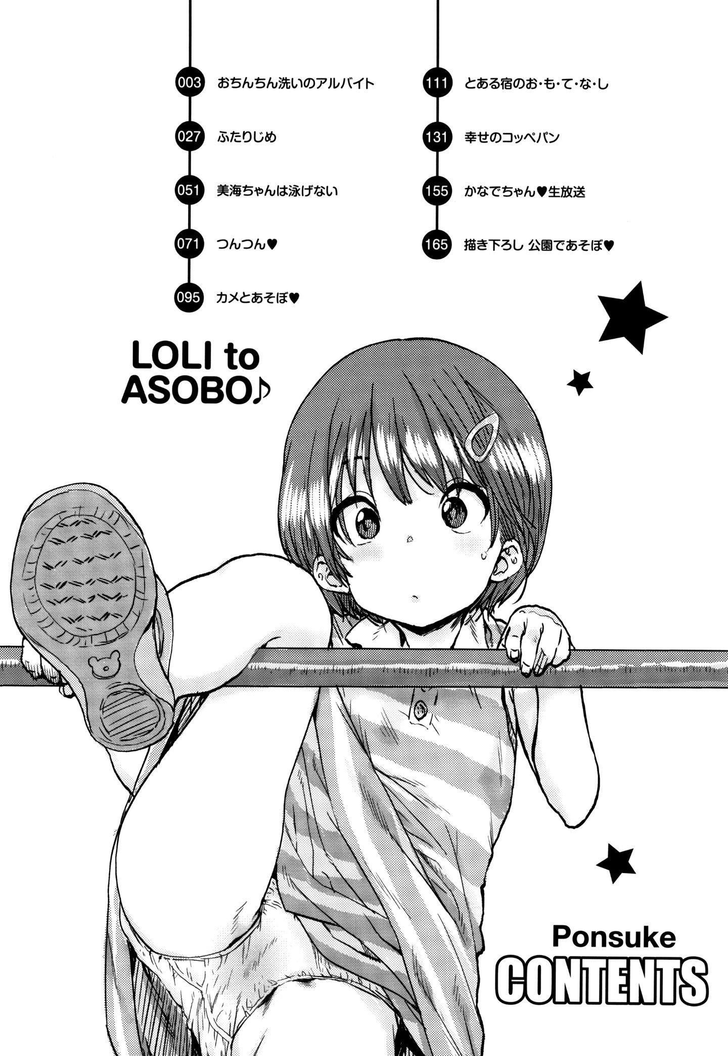 [ポンスケ]ろりとあそぼ♪[中国翻訳][ポンスケ]ろりとあそぼ♪[中国翻訳]
