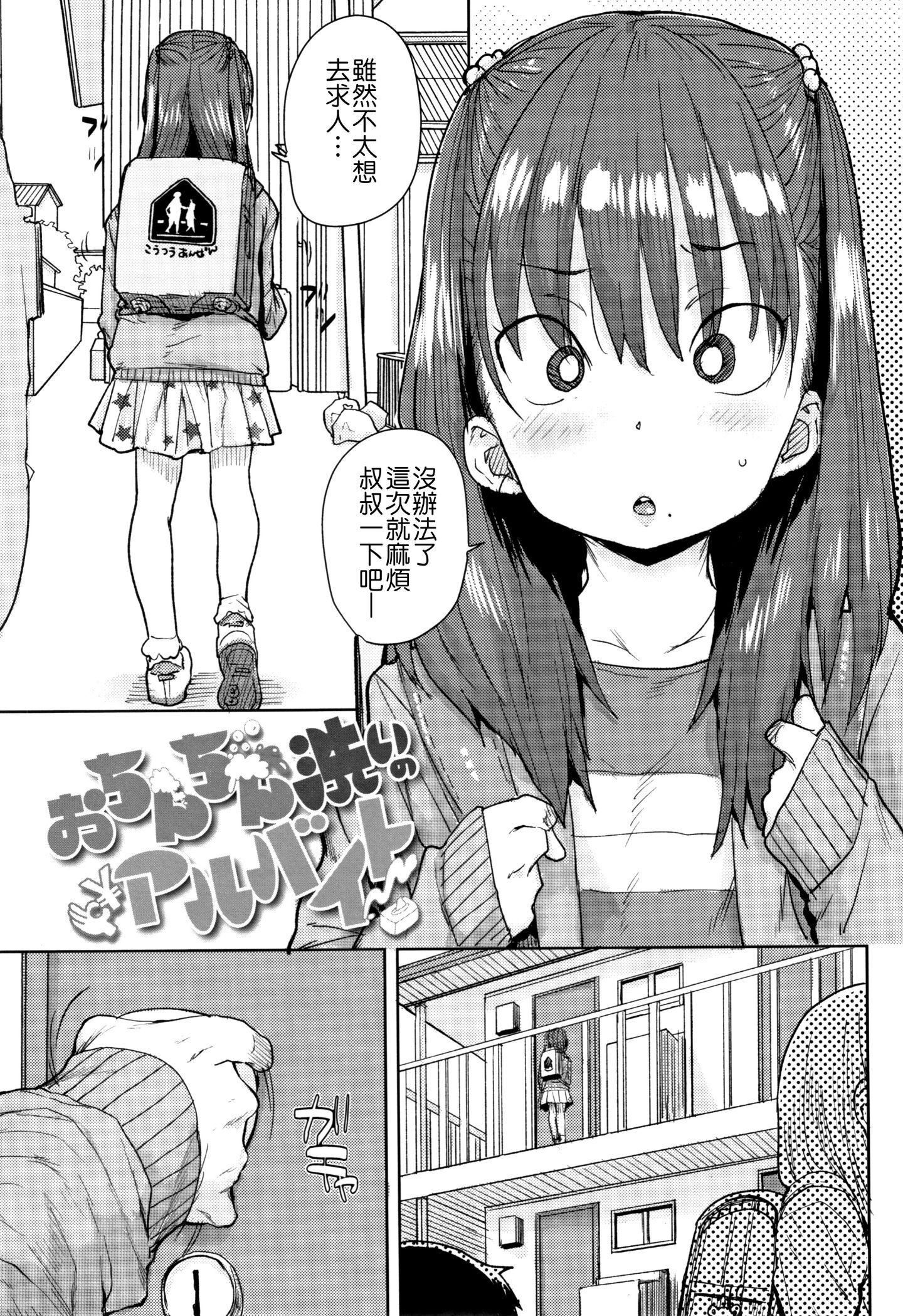 [ポンスケ]ろりとあそぼ♪[中国翻訳][ポンスケ]ろりとあそぼ♪[中国翻訳]