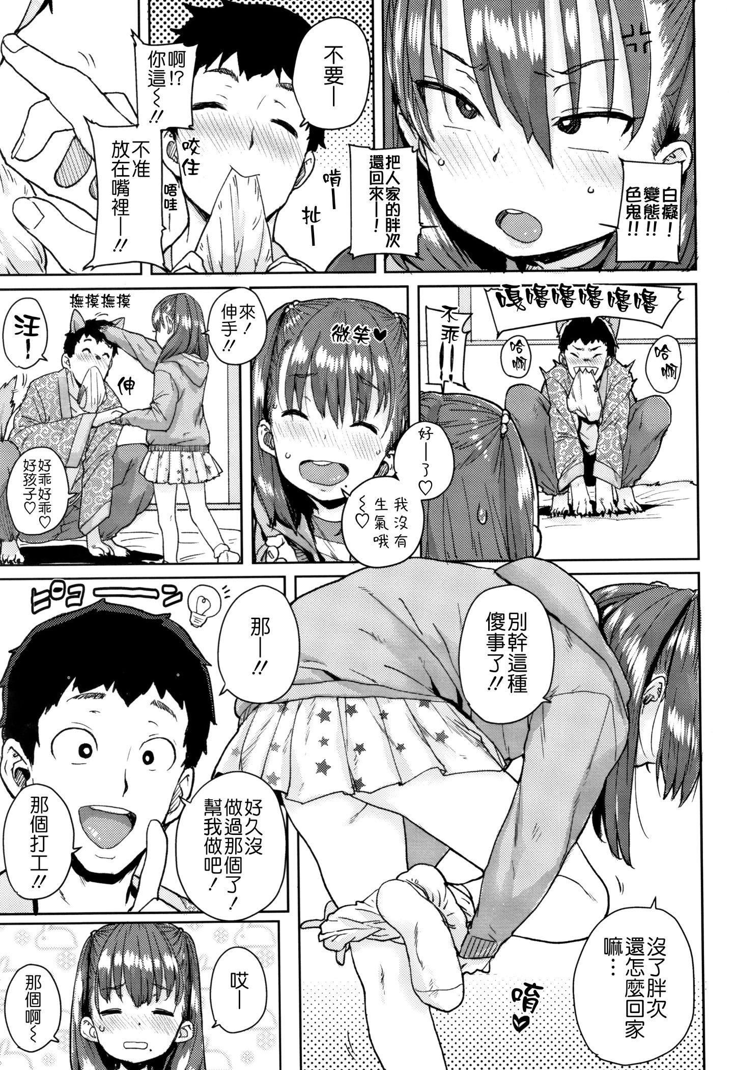[ポンスケ]ろりとあそぼ♪[中国翻訳][ポンスケ]ろりとあそぼ♪[中国翻訳]