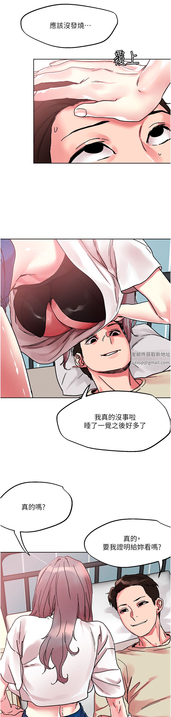 把妹鬼達人第81話-越發淫蕩的子寧