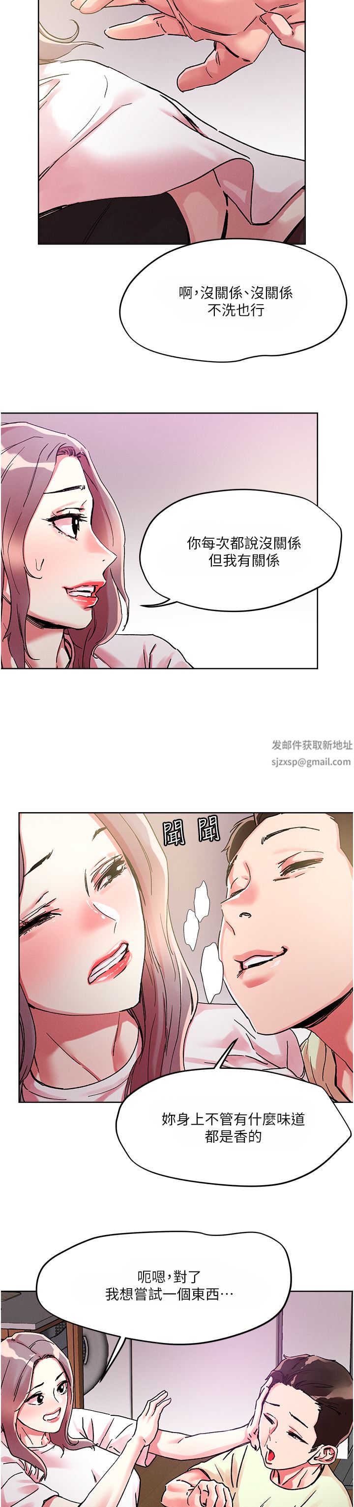 把妹鬼达人第81话-越发淫荡的子宁