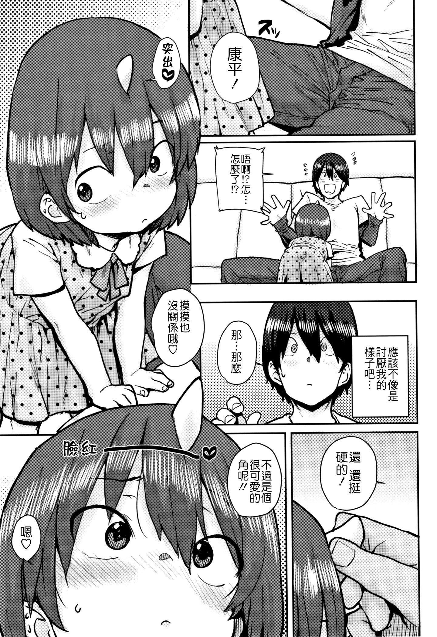 [ポンスケ]ろりとあそぼ♪[中国翻訳][ポンスケ]ろりとあそぼ♪[中国翻訳]
