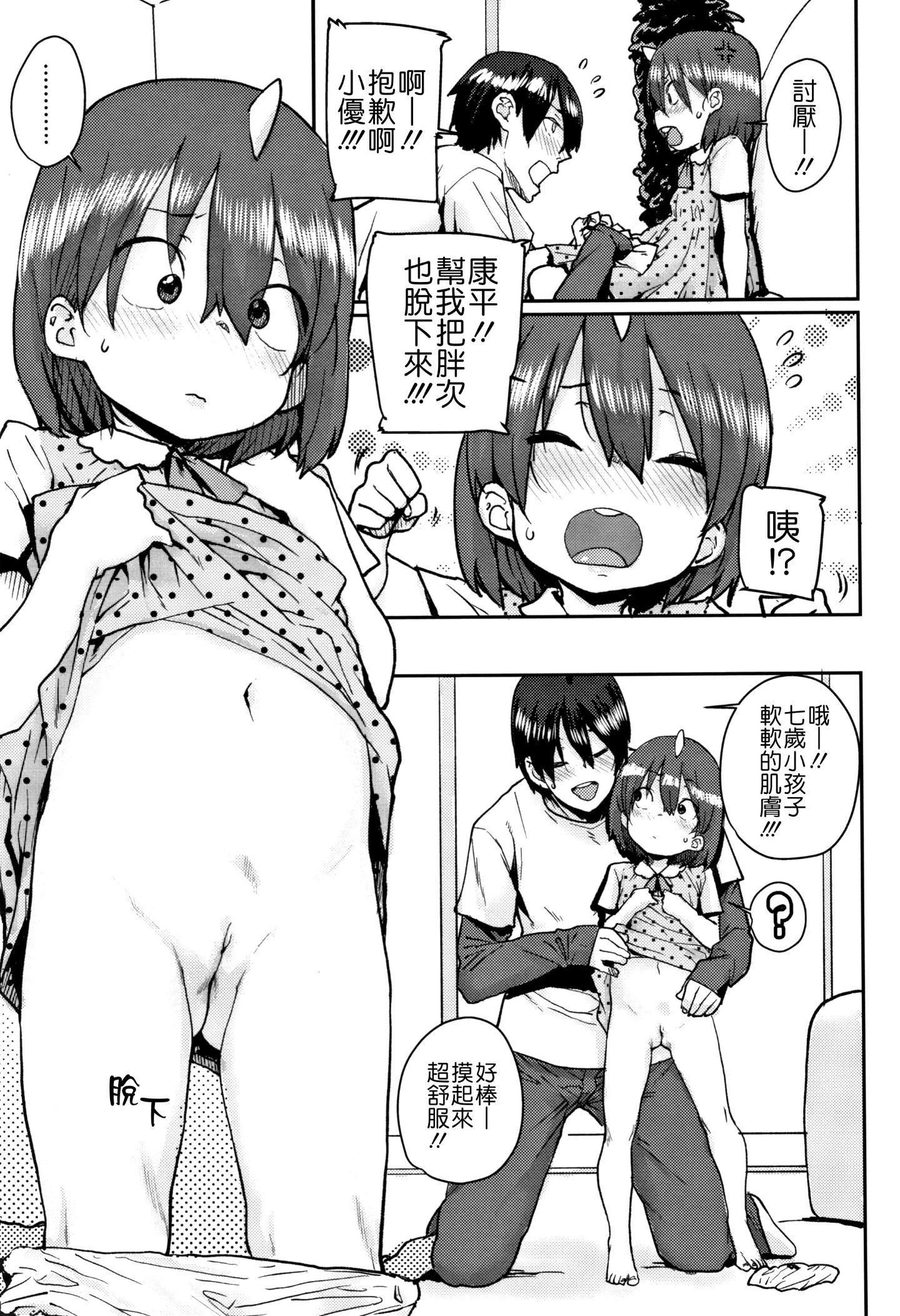 [ポンスケ]ろりとあそぼ♪[中國翻訳][ポンスケ]ろりとあそぼ♪[中國翻訳]