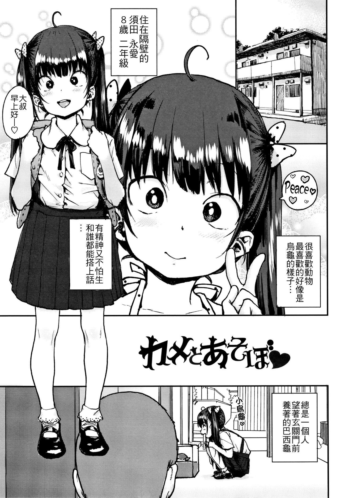 [ポンスケ]ろりとあそぼ♪[中国翻訳][ポンスケ]ろりとあそぼ♪[中国翻訳]
