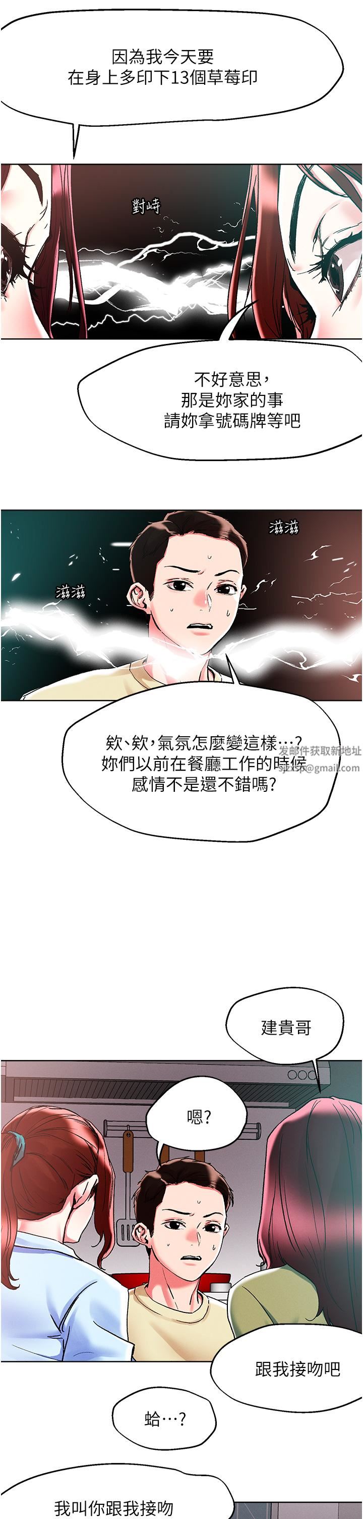 把妹鬼達人第84話-想念你的棒子瞭