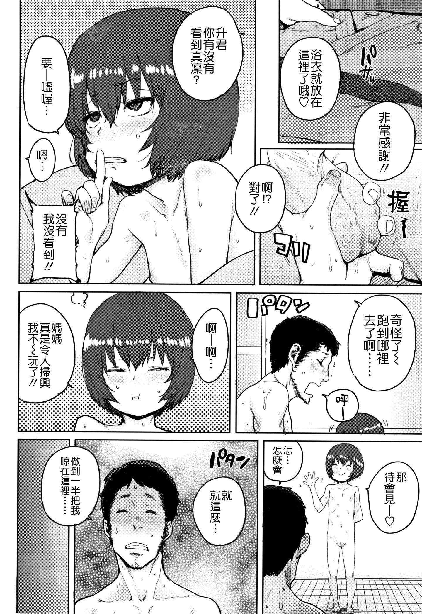 [ポンスケ]ろりとあそぼ♪[中国翻訳][ポンスケ]ろりとあそぼ♪[中国翻訳]