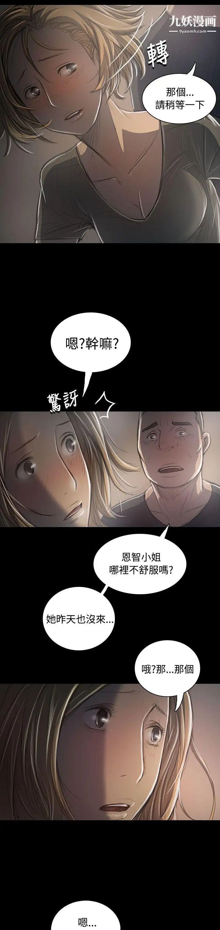 姊姊:莲第35话