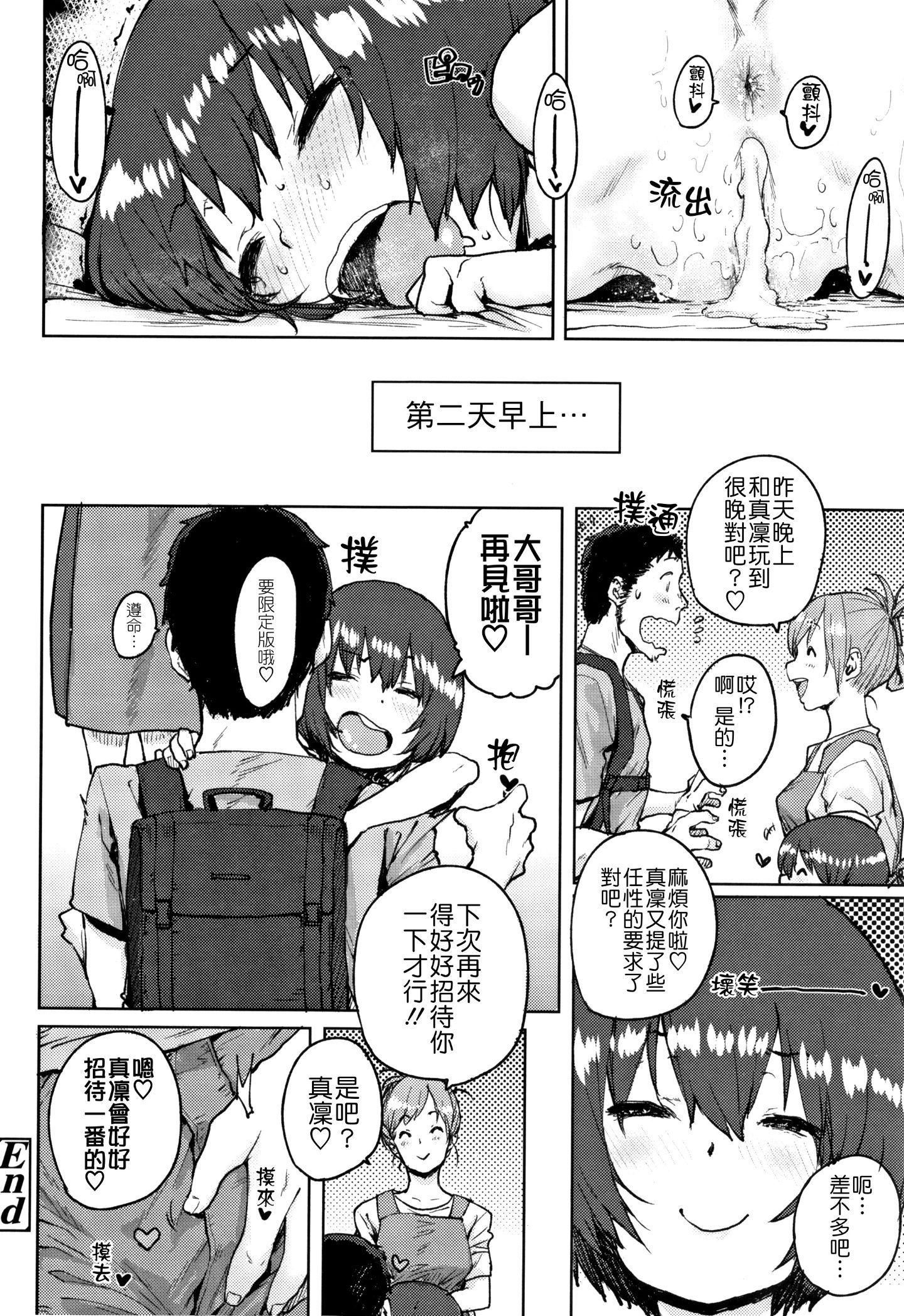 [ポンスケ]ろりとあそぼ♪[中國翻訳][ポンスケ]ろりとあそぼ♪[中國翻訳]