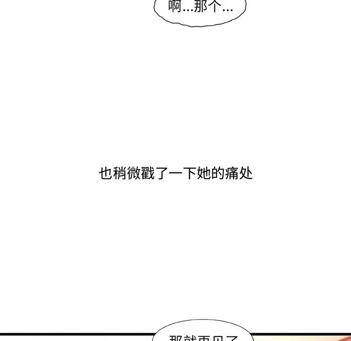 故鄉的那些女人第9話