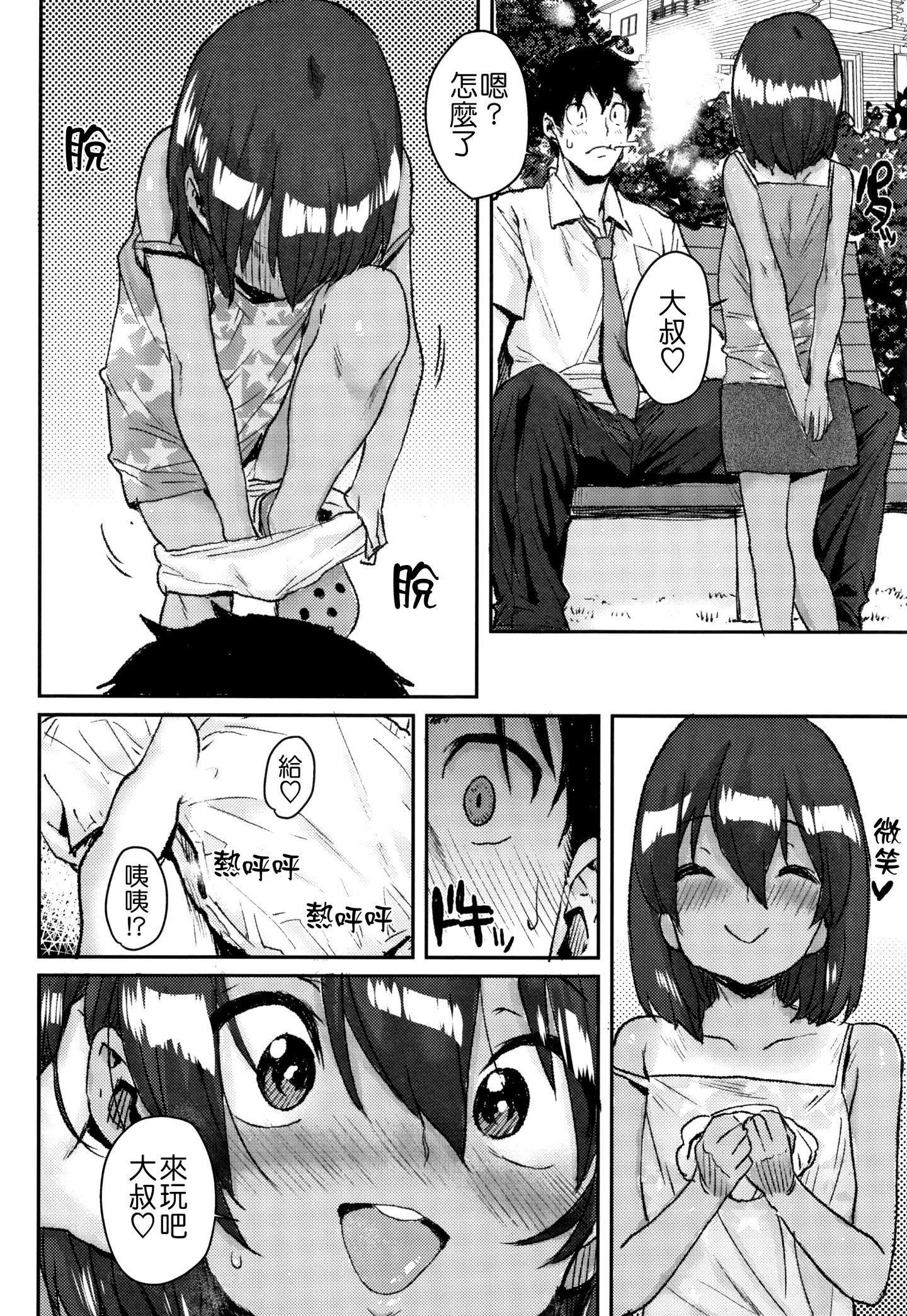 [ポンスケ]ろりとあそぼ♪[中国翻訳][ポンスケ]ろりとあそぼ♪[中国翻訳]