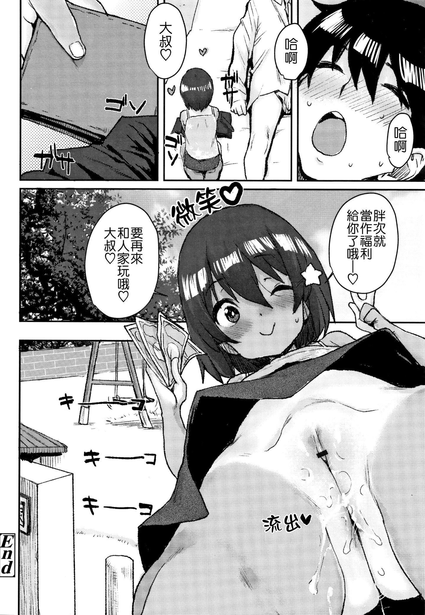 [ポンスケ]ろりとあそぼ♪[中国翻訳][ポンスケ]ろりとあそぼ♪[中国翻訳]